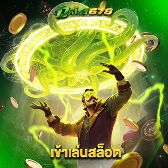 daisy678 เข้าเล่นสล็อต